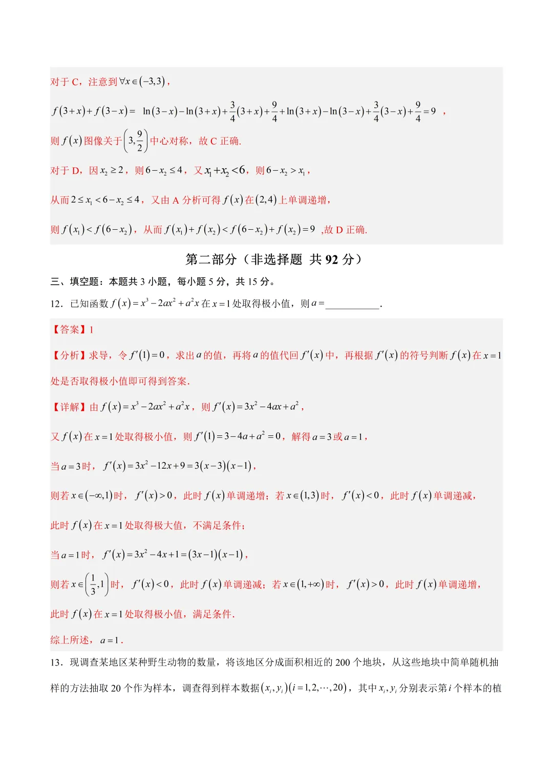 深圳市高二数学冲刺试卷及答案(2026.6)-第13张图片-四季读书网