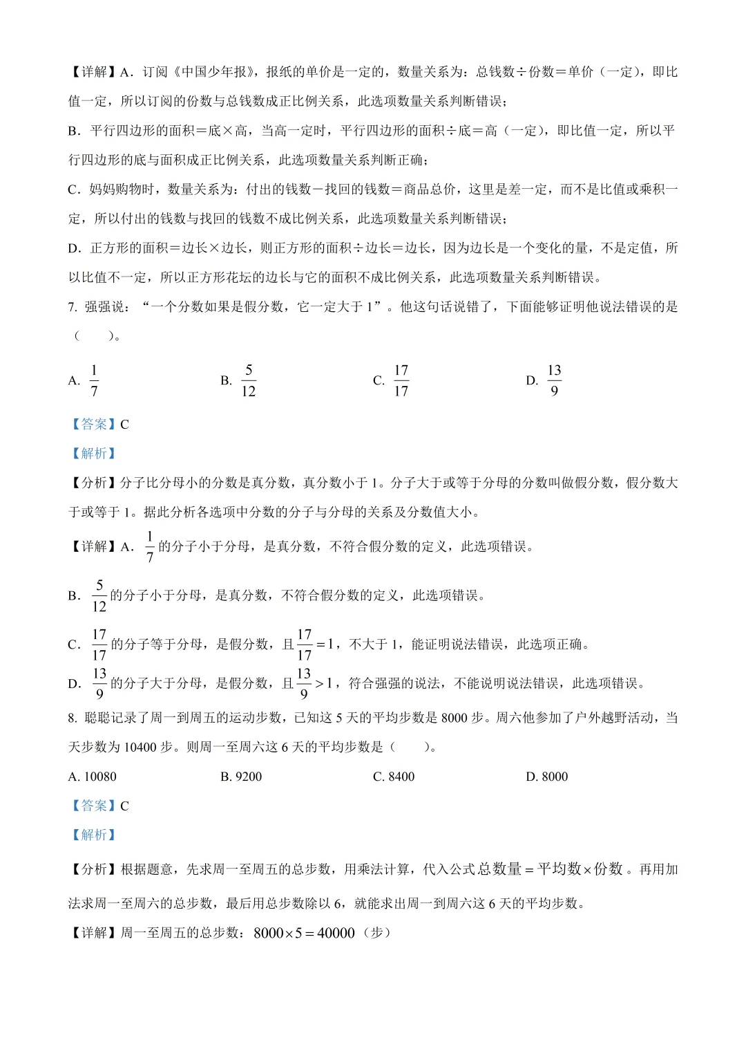 北京市昌平区六年级数学期末试卷及答案(2026.6)-第17张图片-四季读书网