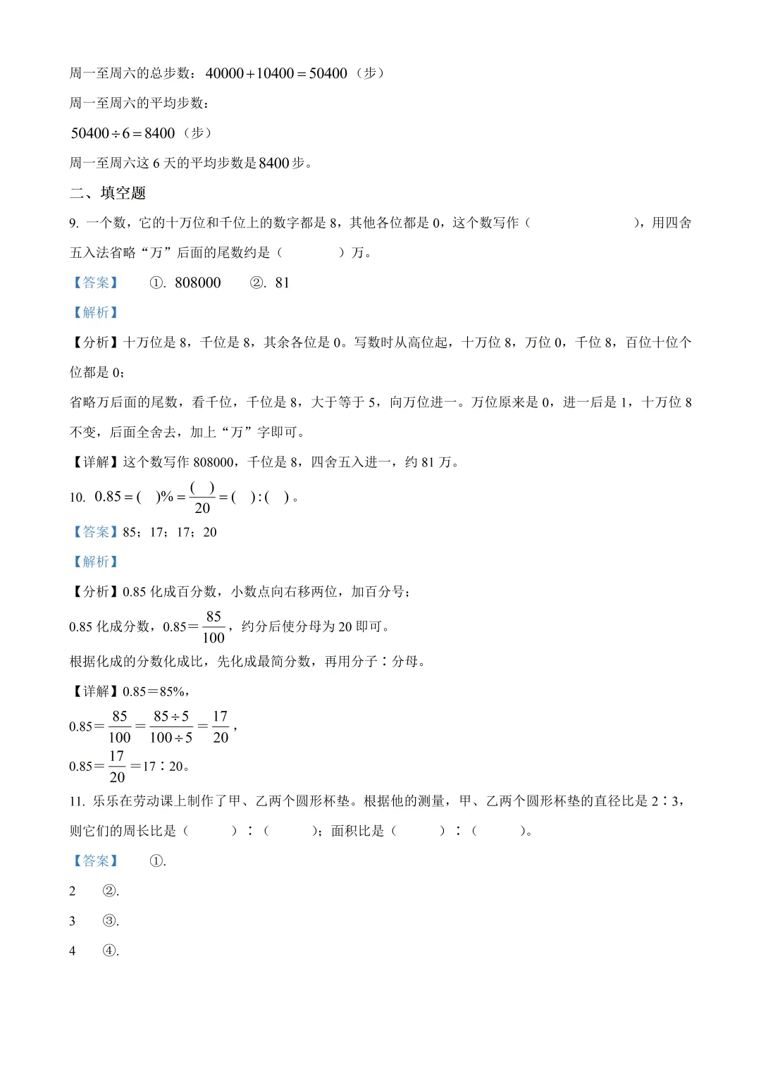北京市昌平区六年级数学期末试卷及答案(2026.6)-第18张图片-四季读书网