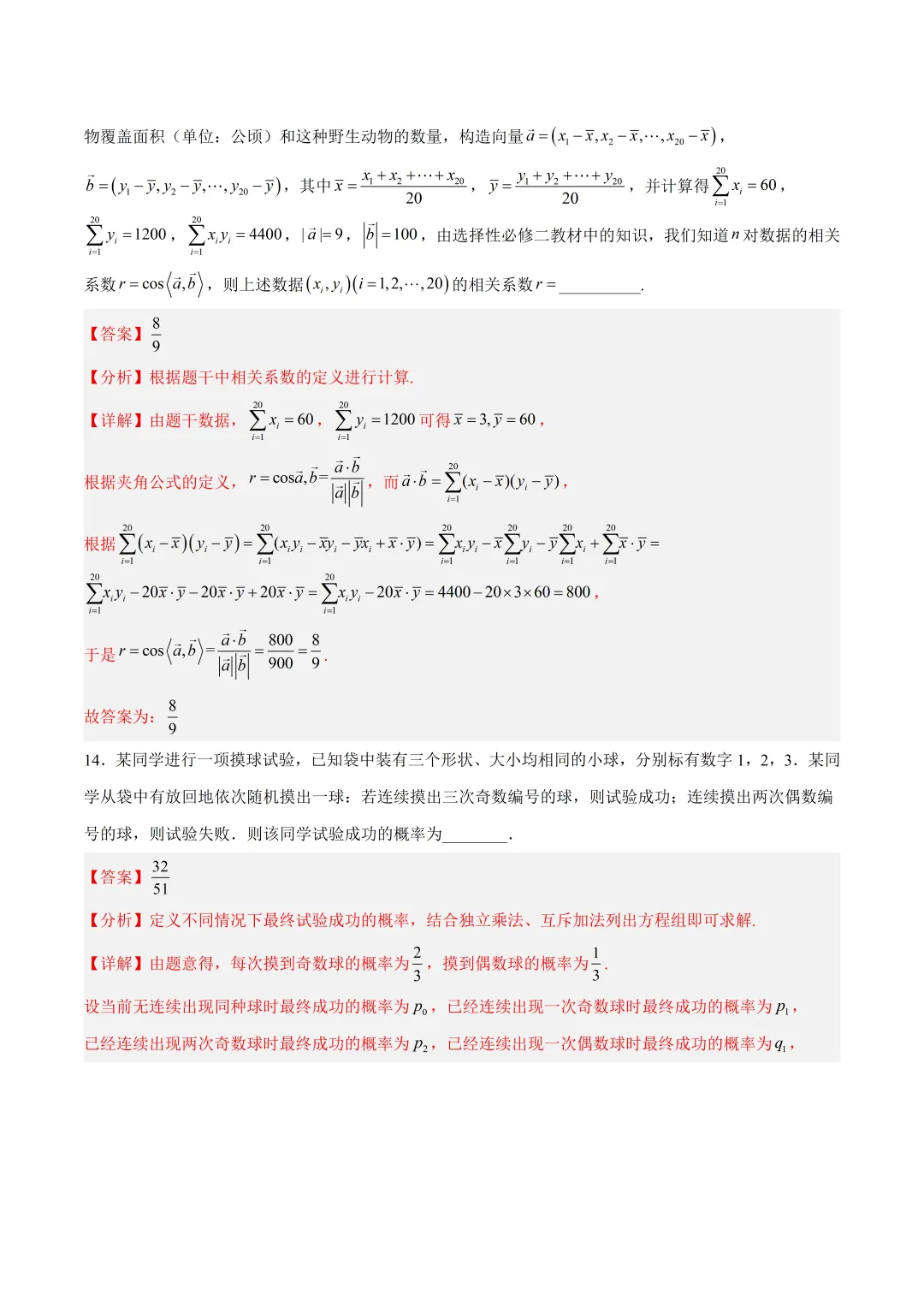 深圳市高二数学冲刺试卷及答案(2026.6)-第14张图片-四季读书网
