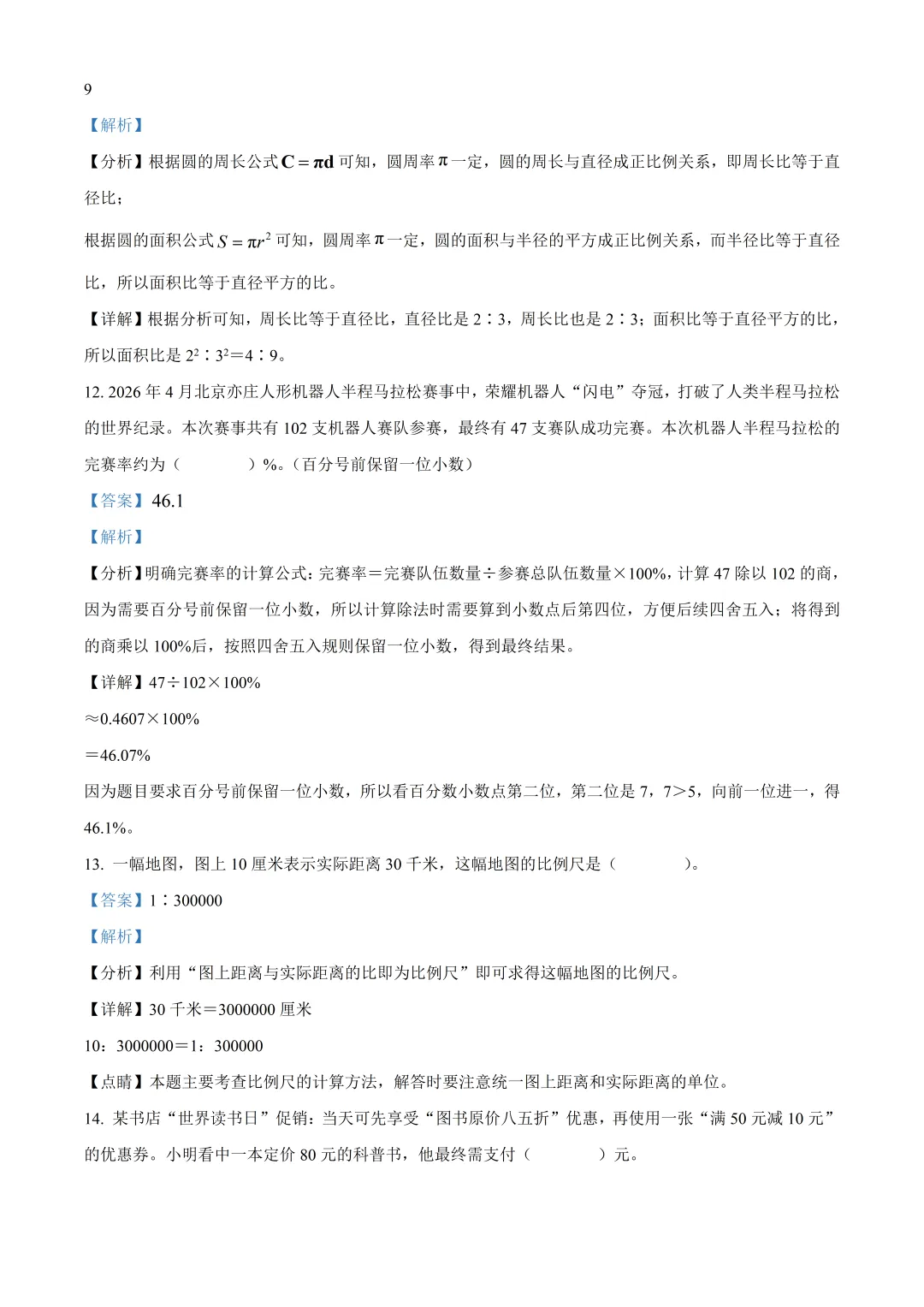 北京市昌平区六年级数学期末试卷及答案(2026.6)-第19张图片-四季读书网