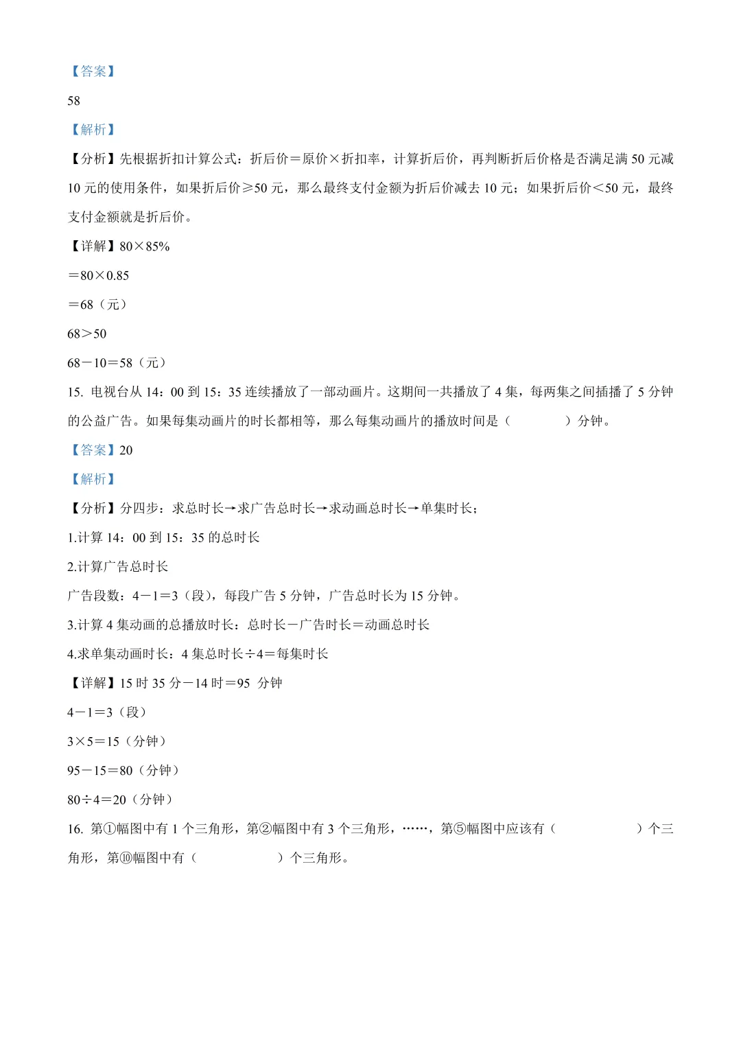 北京市昌平区六年级数学期末试卷及答案(2026.6)-第20张图片-四季读书网