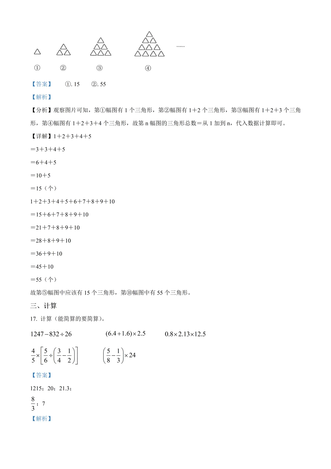 北京市昌平区六年级数学期末试卷及答案(2026.6)-第21张图片-四季读书网