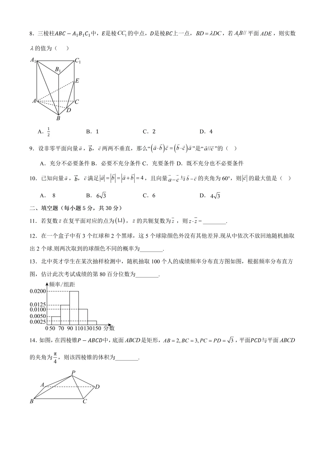 2026年北京中学高一数学6月月考试卷(2026.6)-第2张图片-四季读书网