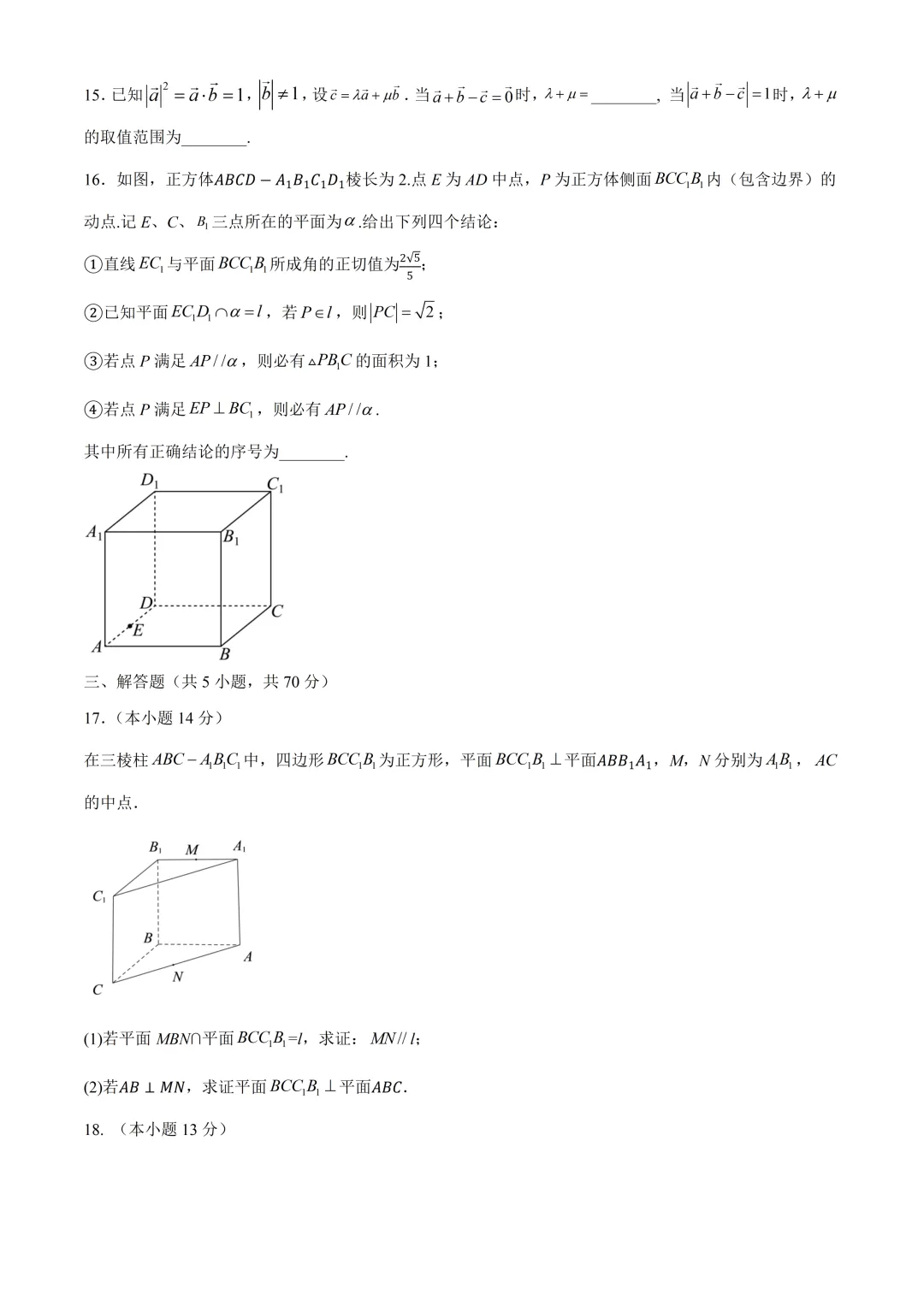 2026年北京中学高一数学6月月考试卷(2026.6)-第3张图片-四季读书网