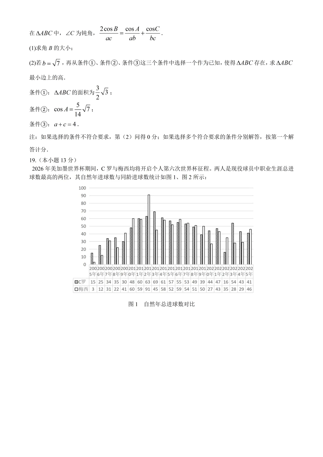 2026年北京中学高一数学6月月考试卷(2026.6)-第4张图片-四季读书网