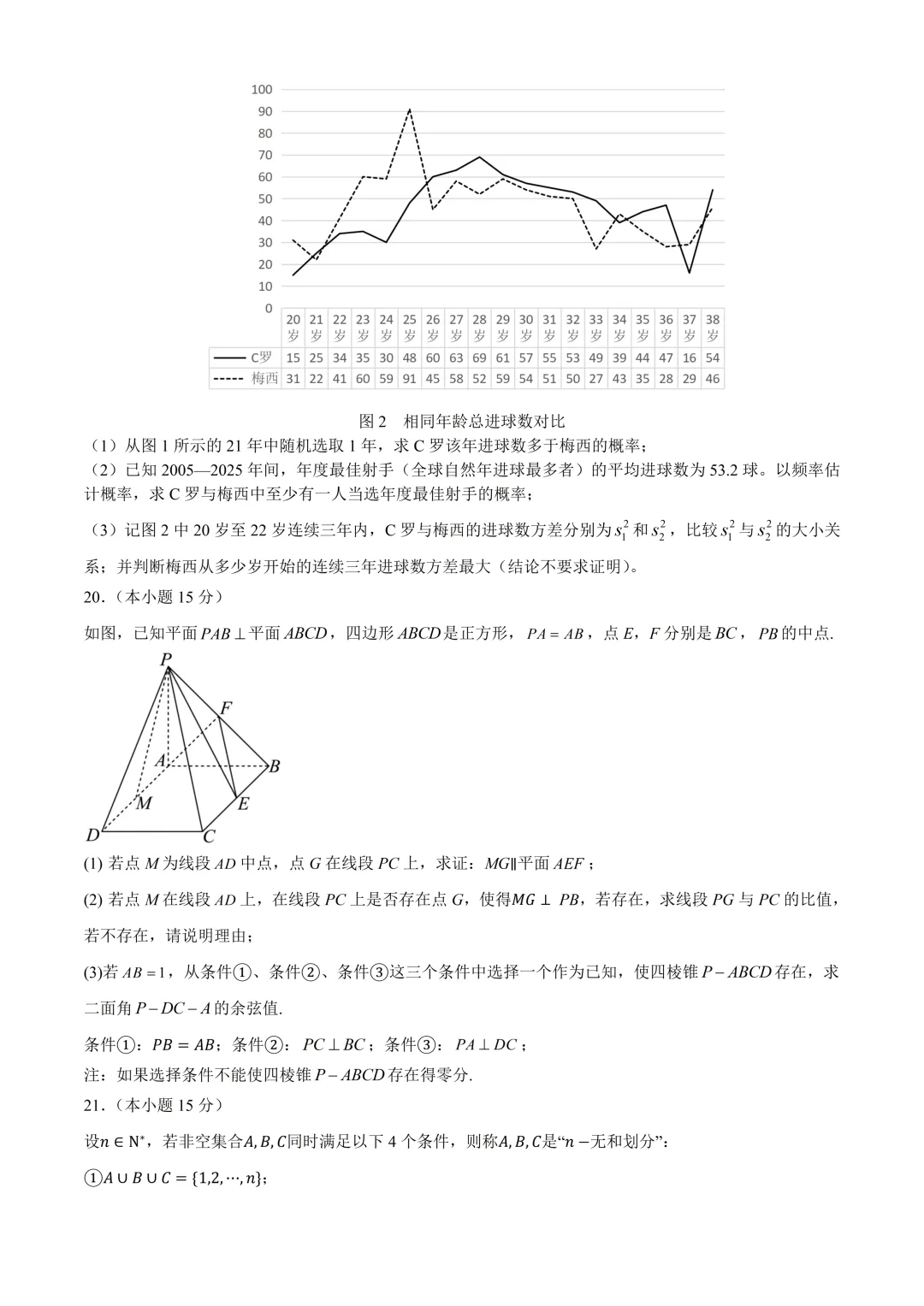 2026年北京中学高一数学6月月考试卷(2026.6)-第5张图片-四季读书网