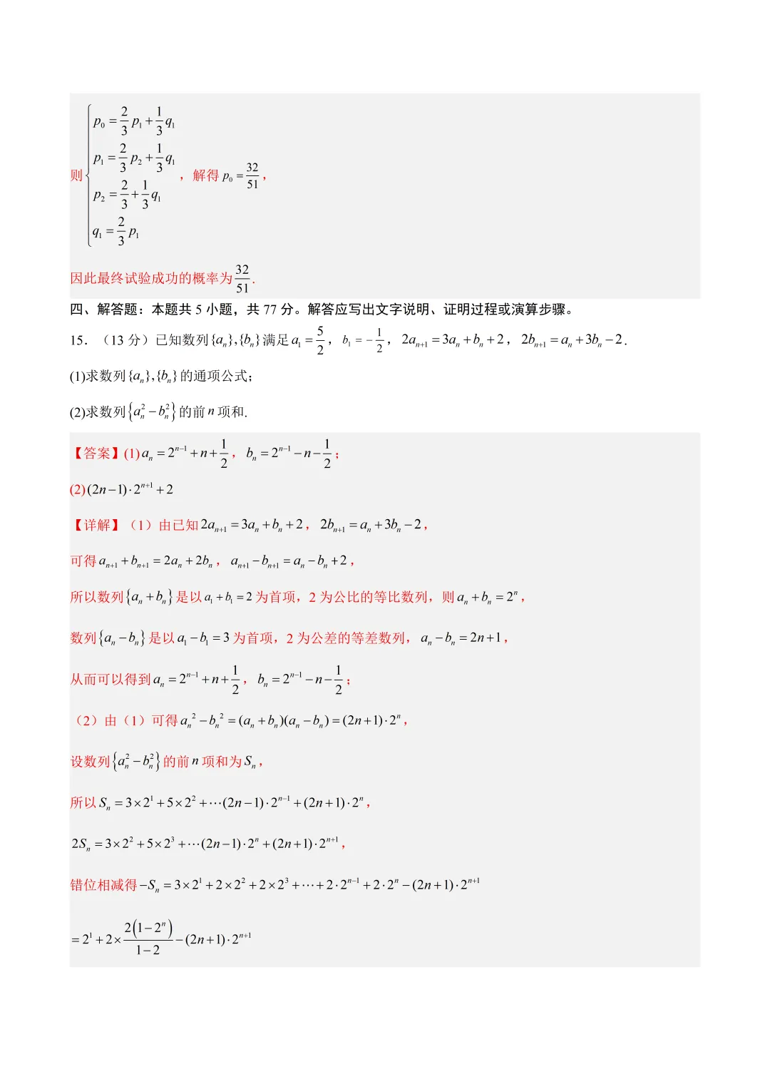 深圳市高二数学冲刺试卷及答案(2026.6)-第15张图片-四季读书网