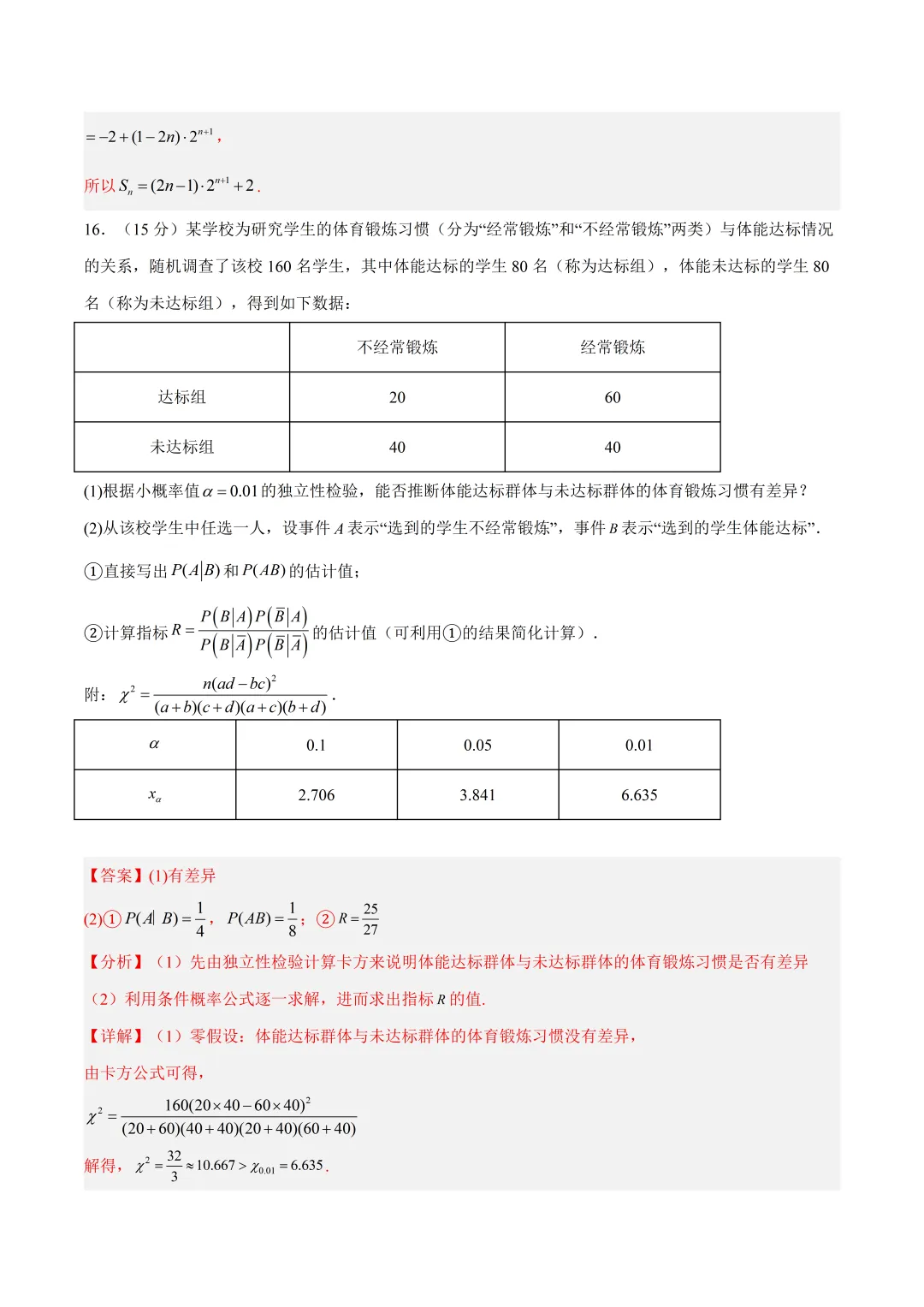 深圳市高二数学冲刺试卷及答案(2026.6)-第16张图片-四季读书网