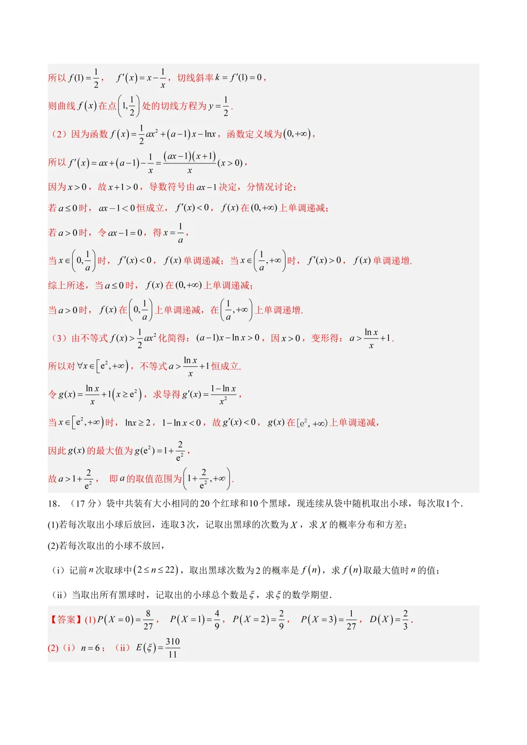 深圳市高二数学冲刺试卷及答案(2026.6)-第18张图片-四季读书网