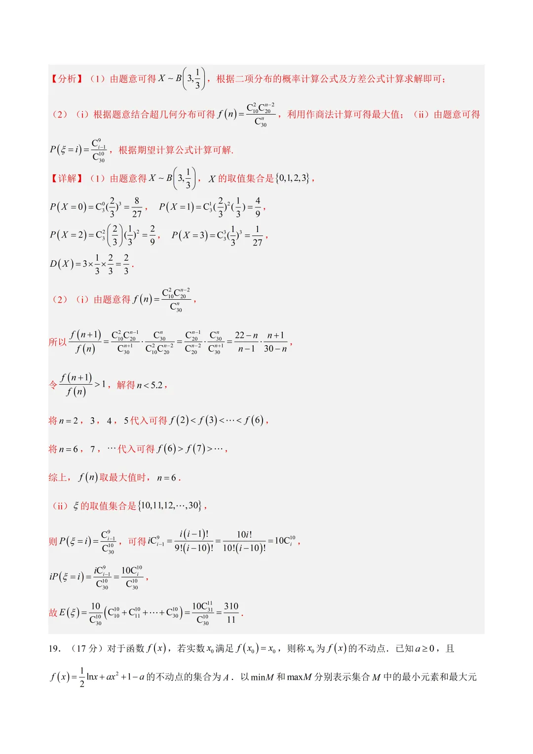 深圳市高二数学冲刺试卷及答案(2026.6)-第19张图片-四季读书网