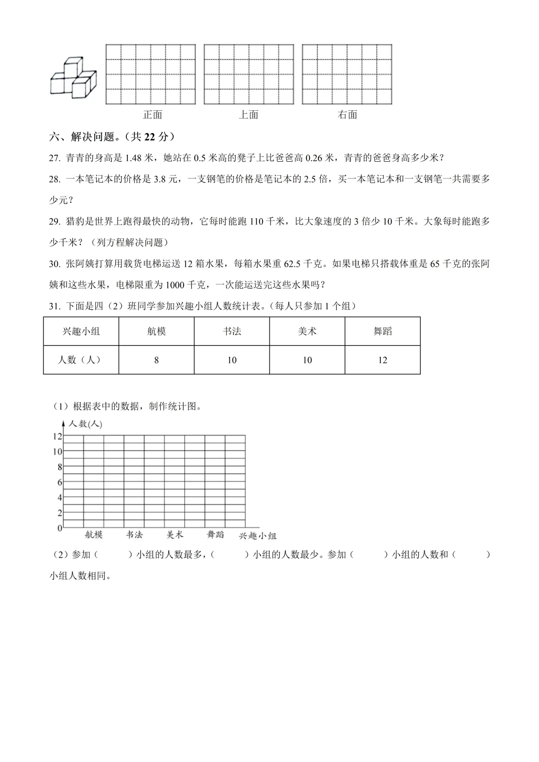北京市东城区景山学校四年级数学期末试卷及答案(2026.6)-第2张图片-四季读书网