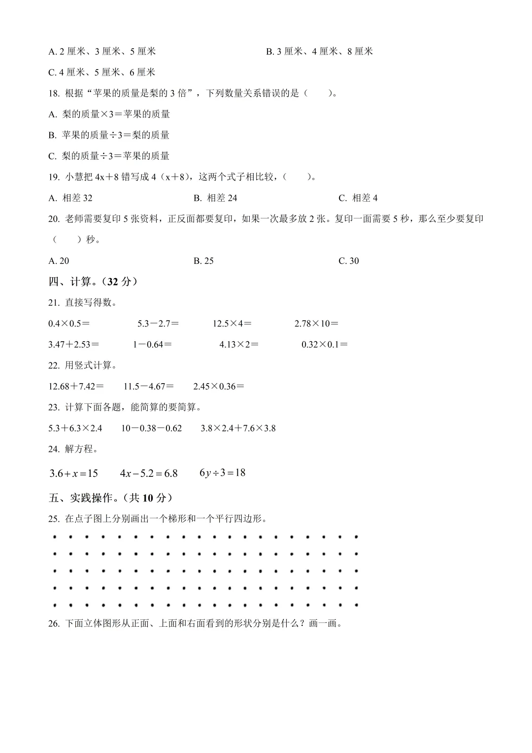 北京市东城区景山学校四年级数学期末试卷及答案(2026.6)-第3张图片-四季读书网