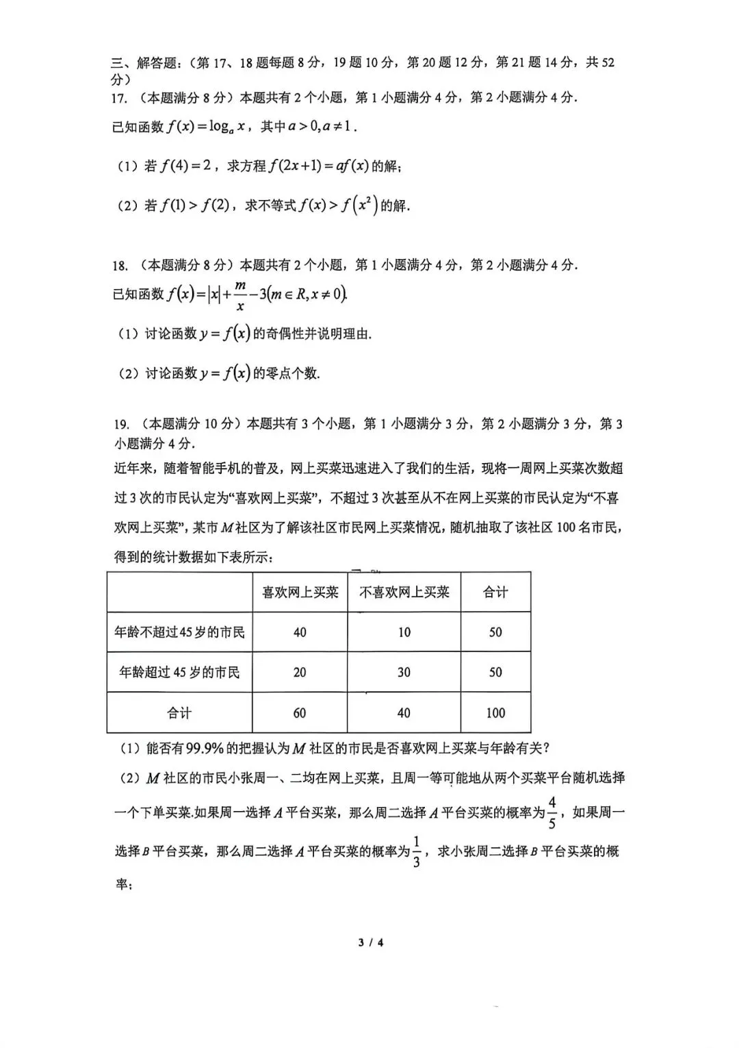 上海市南汇中学高二下学期数学期末试卷(2026.6)-第2张图片-四季读书网