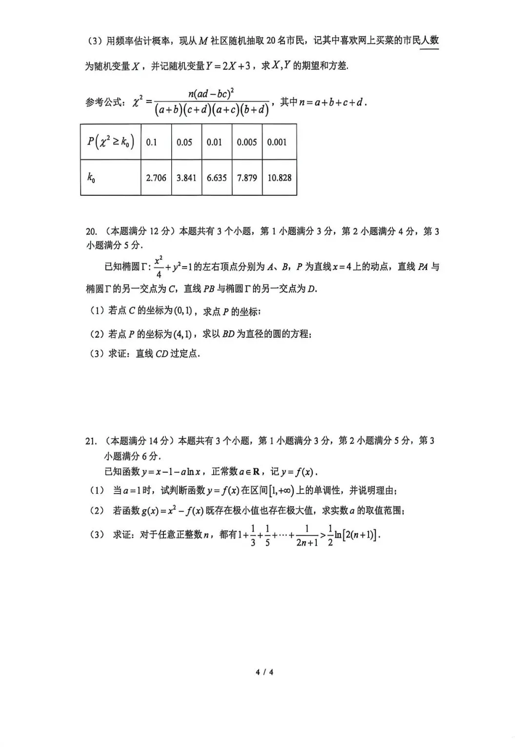 上海市南汇中学高二下学期数学期末试卷(2026.6)-第3张图片-四季读书网