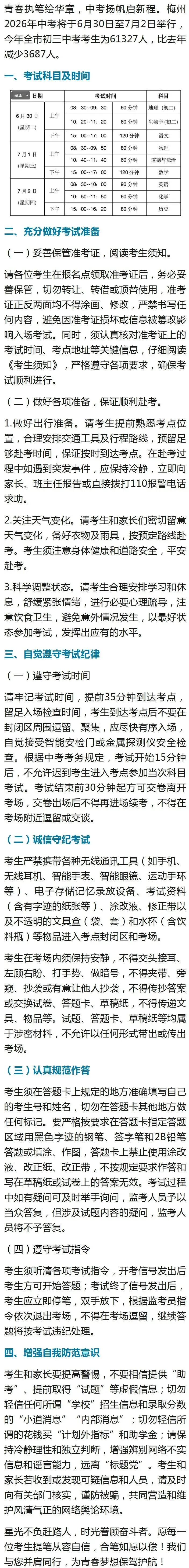 2026年梅州中考开考,比去年减少3687人-第2张图片-四季读书网