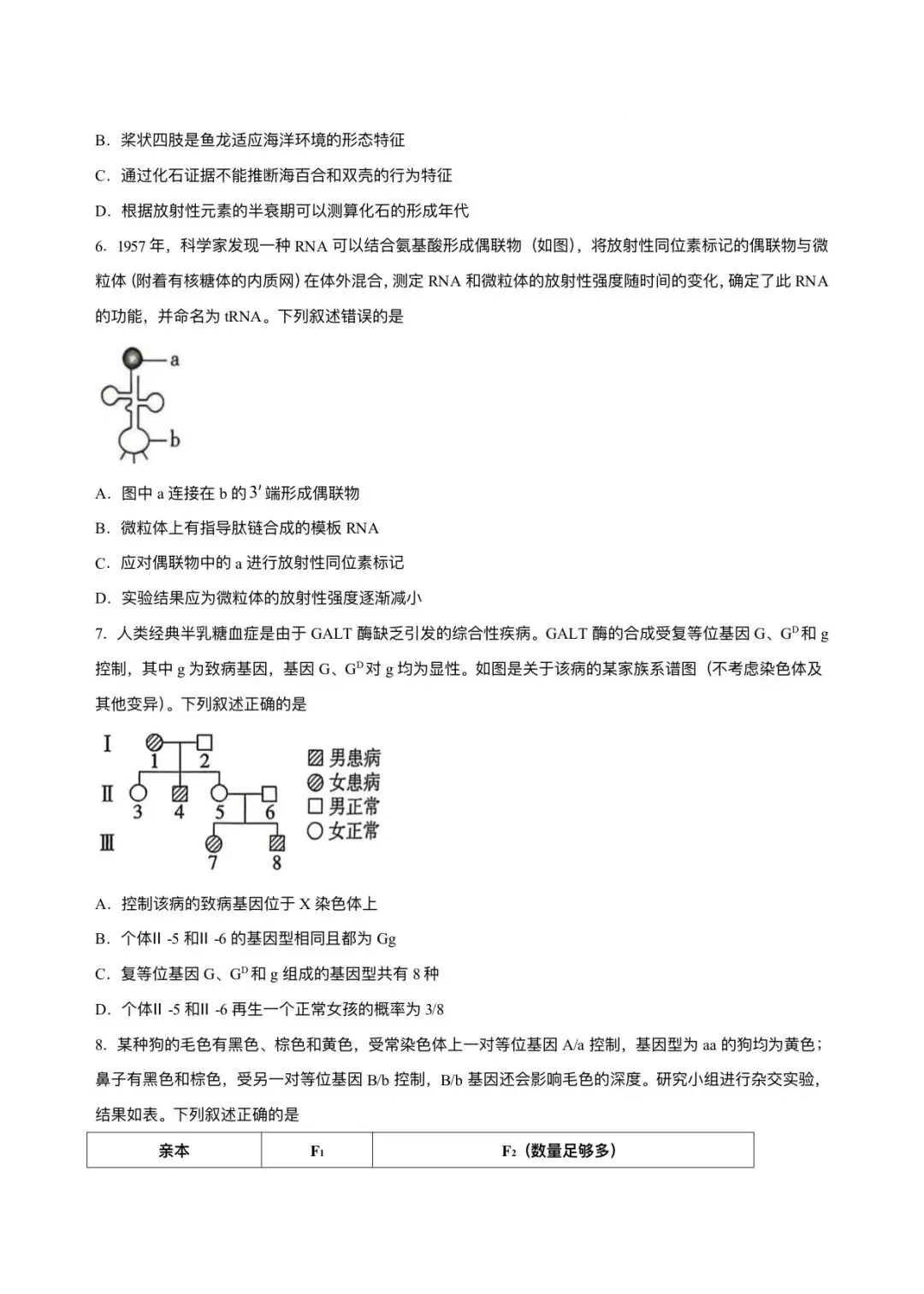 2026年贵州省高考生物试卷及答案-第2张图片-四季读书网