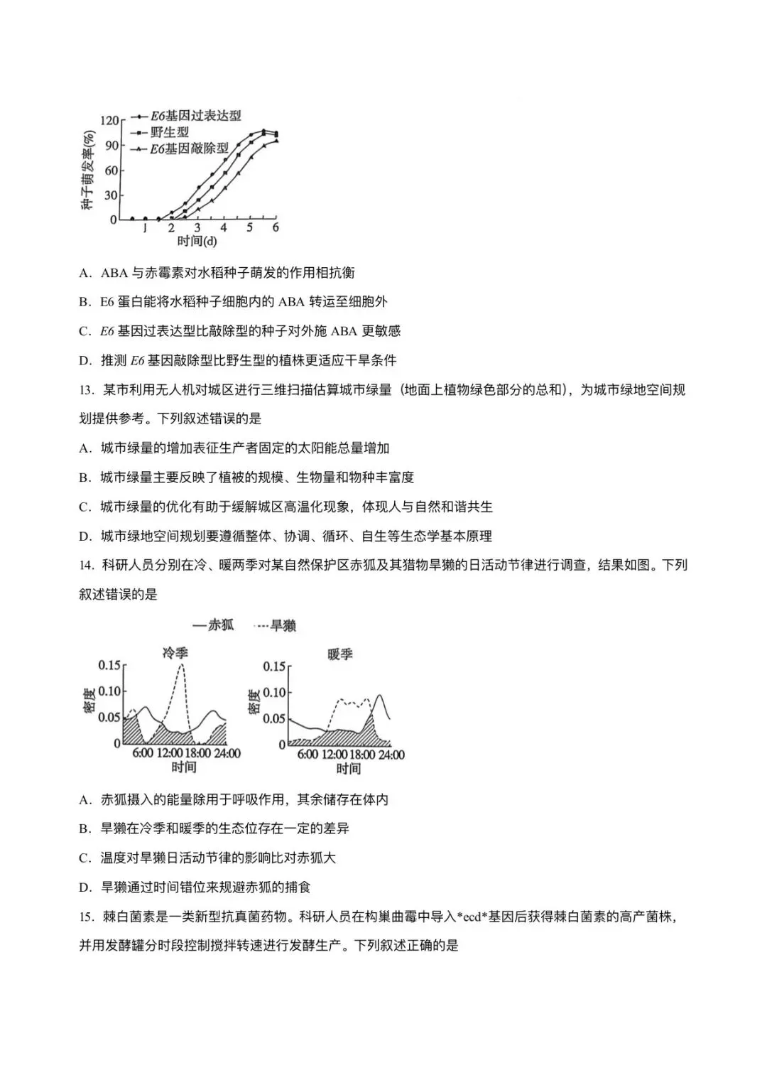 2026年贵州省高考生物试卷及答案-第4张图片-四季读书网