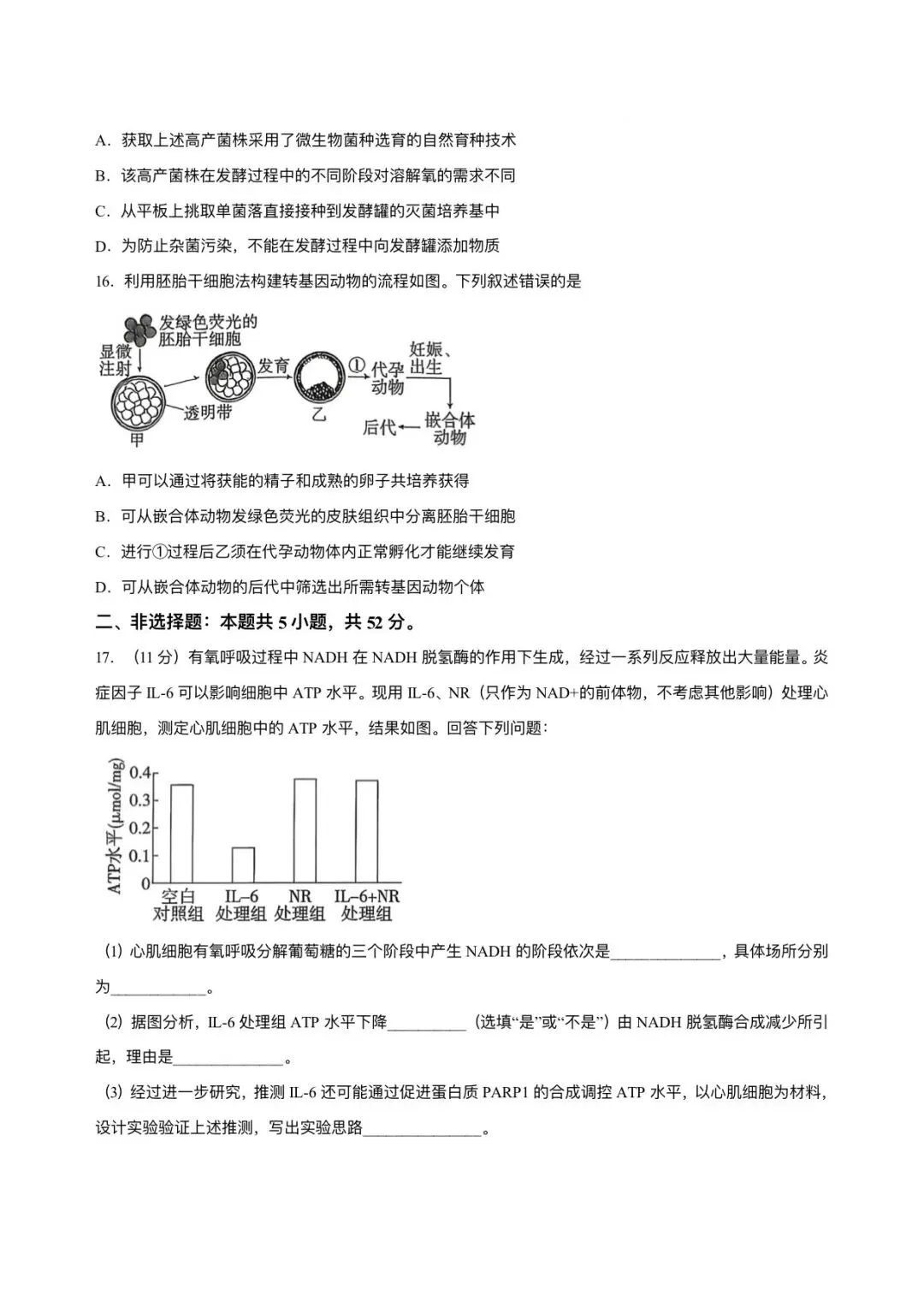 2026年贵州省高考生物试卷及答案-第5张图片-四季读书网