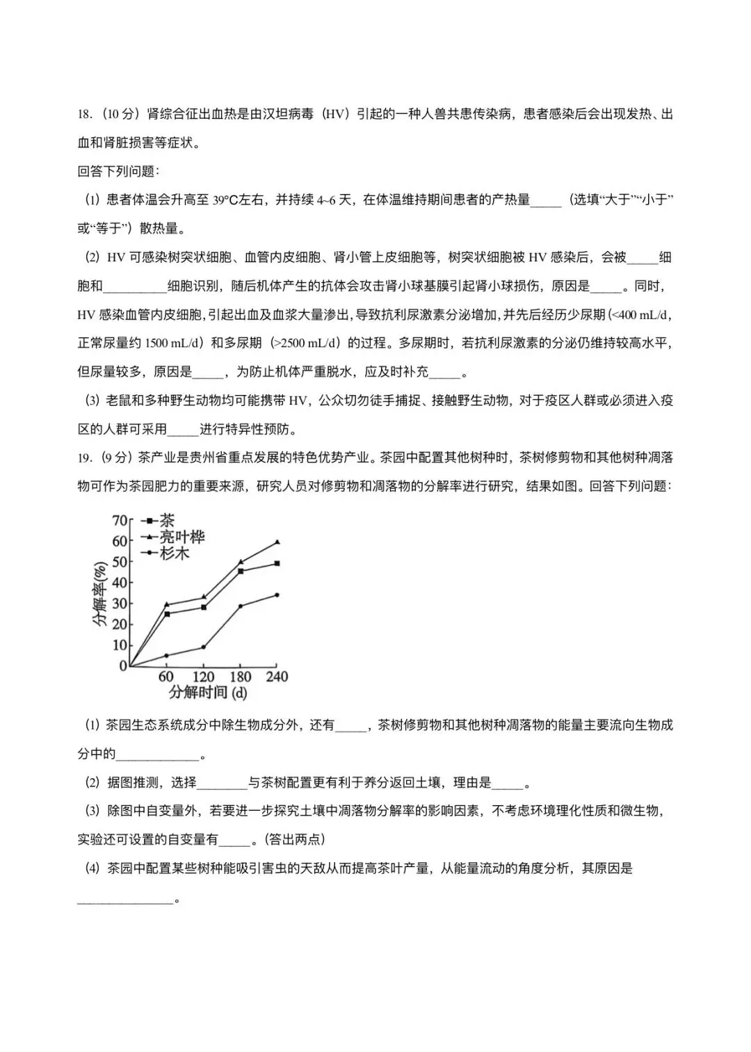 2026年贵州省高考生物试卷及答案-第6张图片-四季读书网