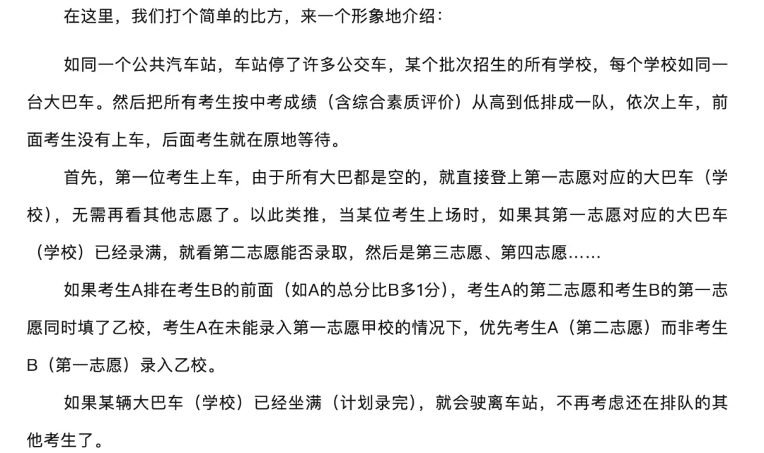 长沙中考志愿填报五步攻略!附往年录取位次-第8张图片-四季读书网