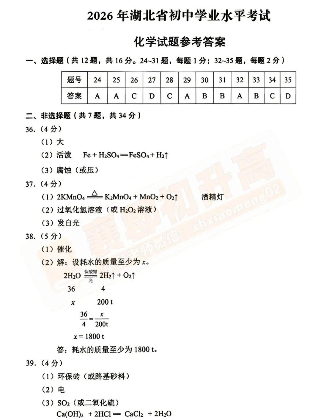 2026湖北中考真题卷汇总(部分)!附化学真题卷+答案!-第1张图片-四季读书网