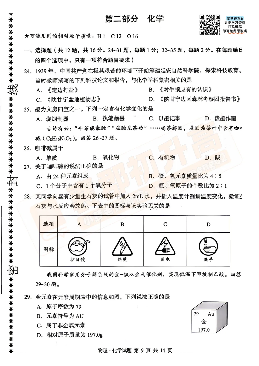 2026湖北中考真题卷汇总(部分)!附化学真题卷+答案!-第3张图片-四季读书网