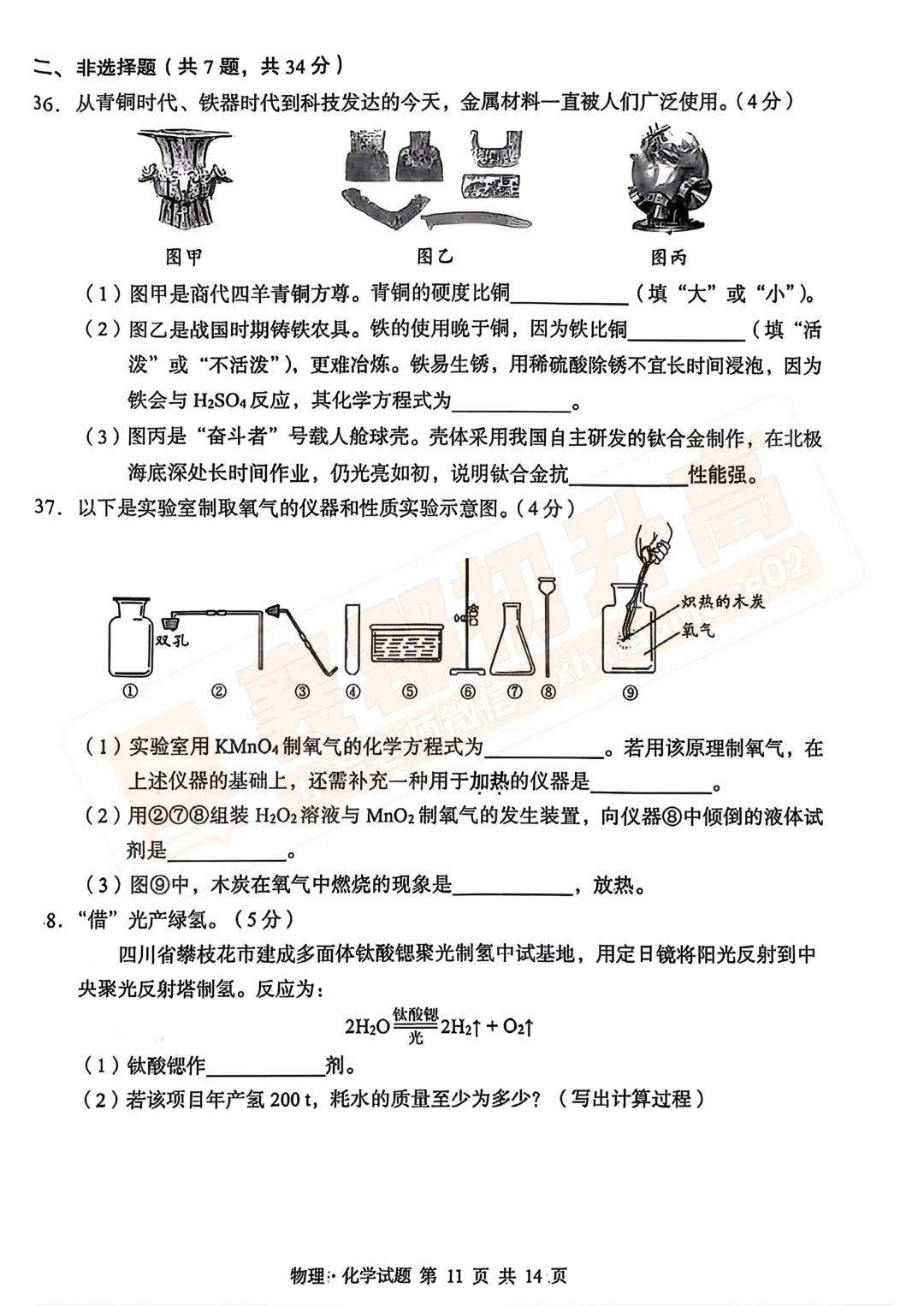 2026湖北中考真题卷汇总(部分)!附化学真题卷+答案!-第4张图片-四季读书网