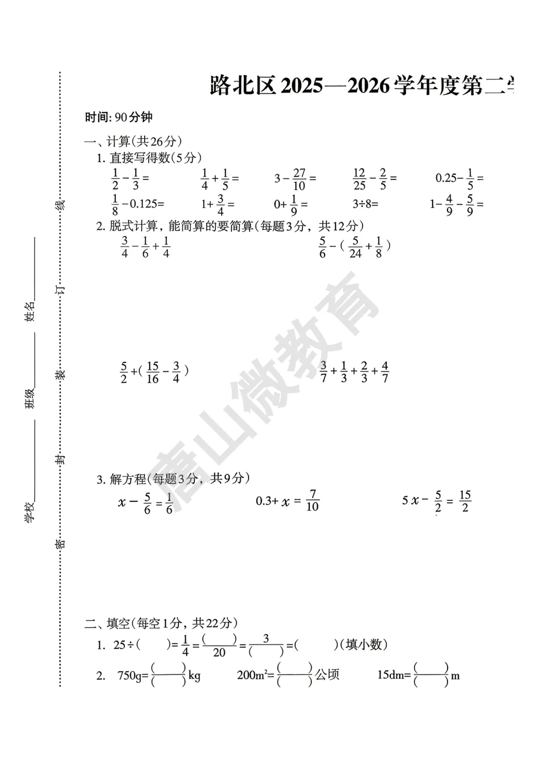 【真题】五下期末语数英真题(唐山路北2026.6)-第2张图片-四季读书网