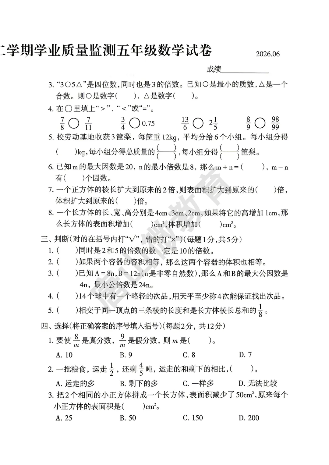 【真题】五下期末语数英真题(唐山路北2026.6)-第3张图片-四季读书网