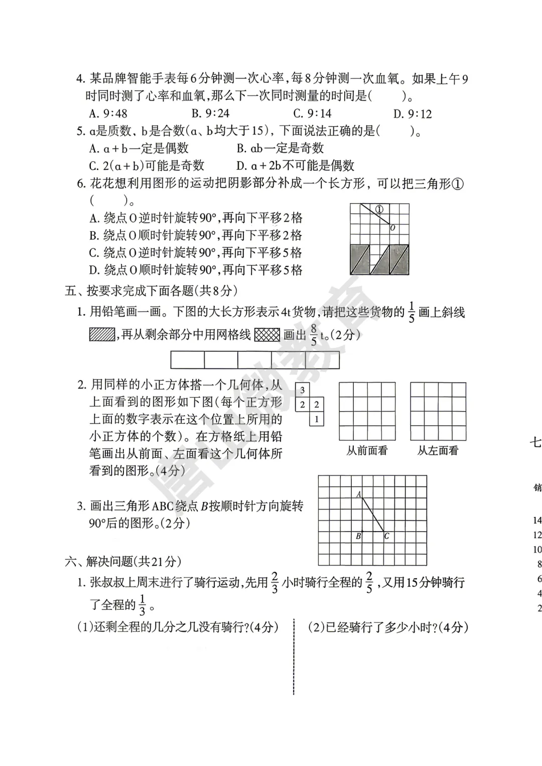 【真题】五下期末语数英真题(唐山路北2026.6)-第4张图片-四季读书网