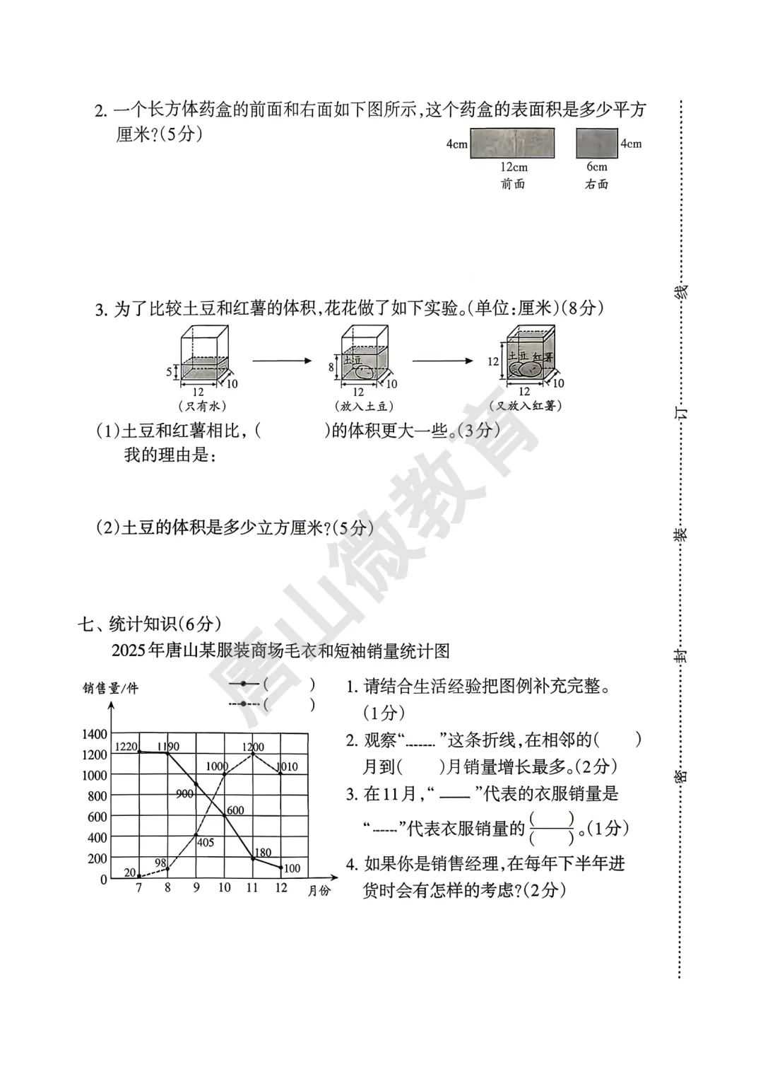 【真题】五下期末语数英真题(唐山路北2026.6)-第5张图片-四季读书网