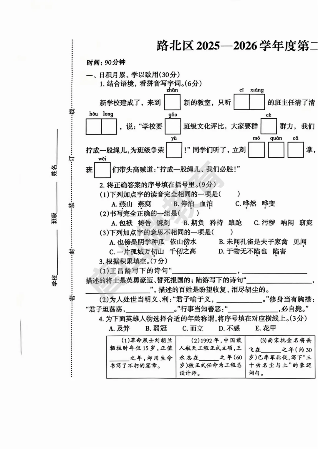 【真题】五下期末语数英真题(唐山路北2026.6)-第6张图片-四季读书网