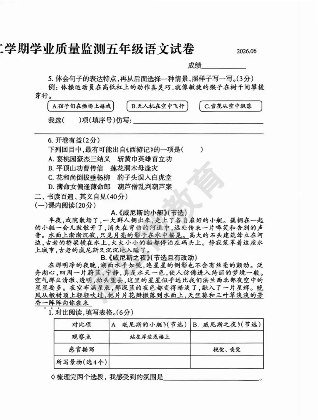 【真题】五下期末语数英真题(唐山路北2026.6)-第7张图片-四季读书网