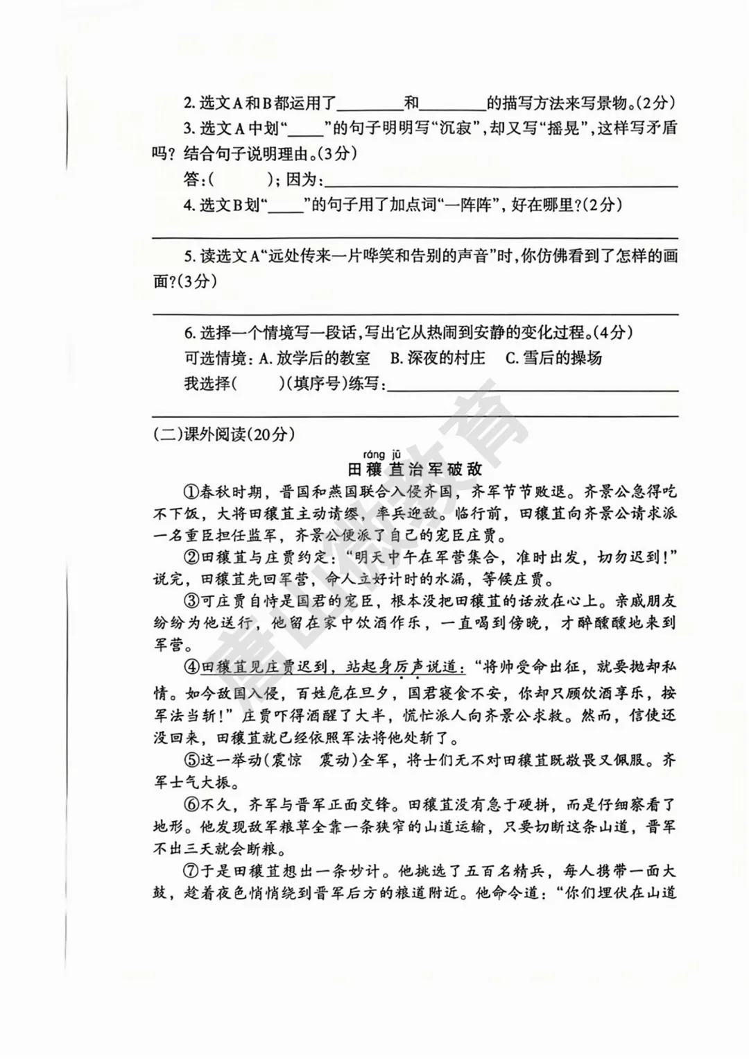 【真题】五下期末语数英真题(唐山路北2026.6)-第8张图片-四季读书网
