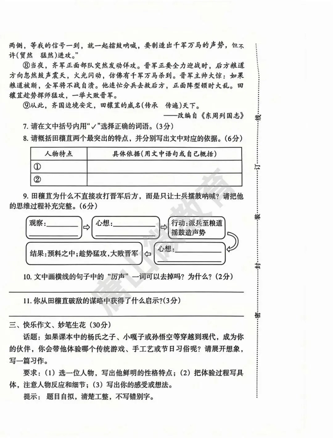 【真题】五下期末语数英真题(唐山路北2026.6)-第9张图片-四季读书网