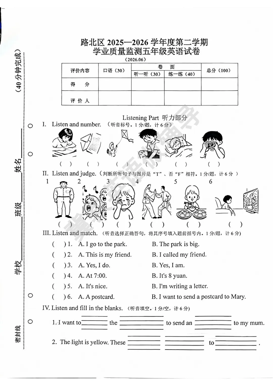 【真题】五下期末语数英真题(唐山路北2026.6)-第10张图片-四季读书网