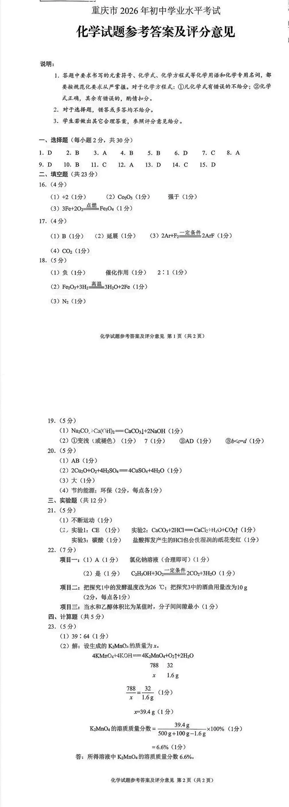 2026重庆中考化学真题-第8张图片-四季读书网