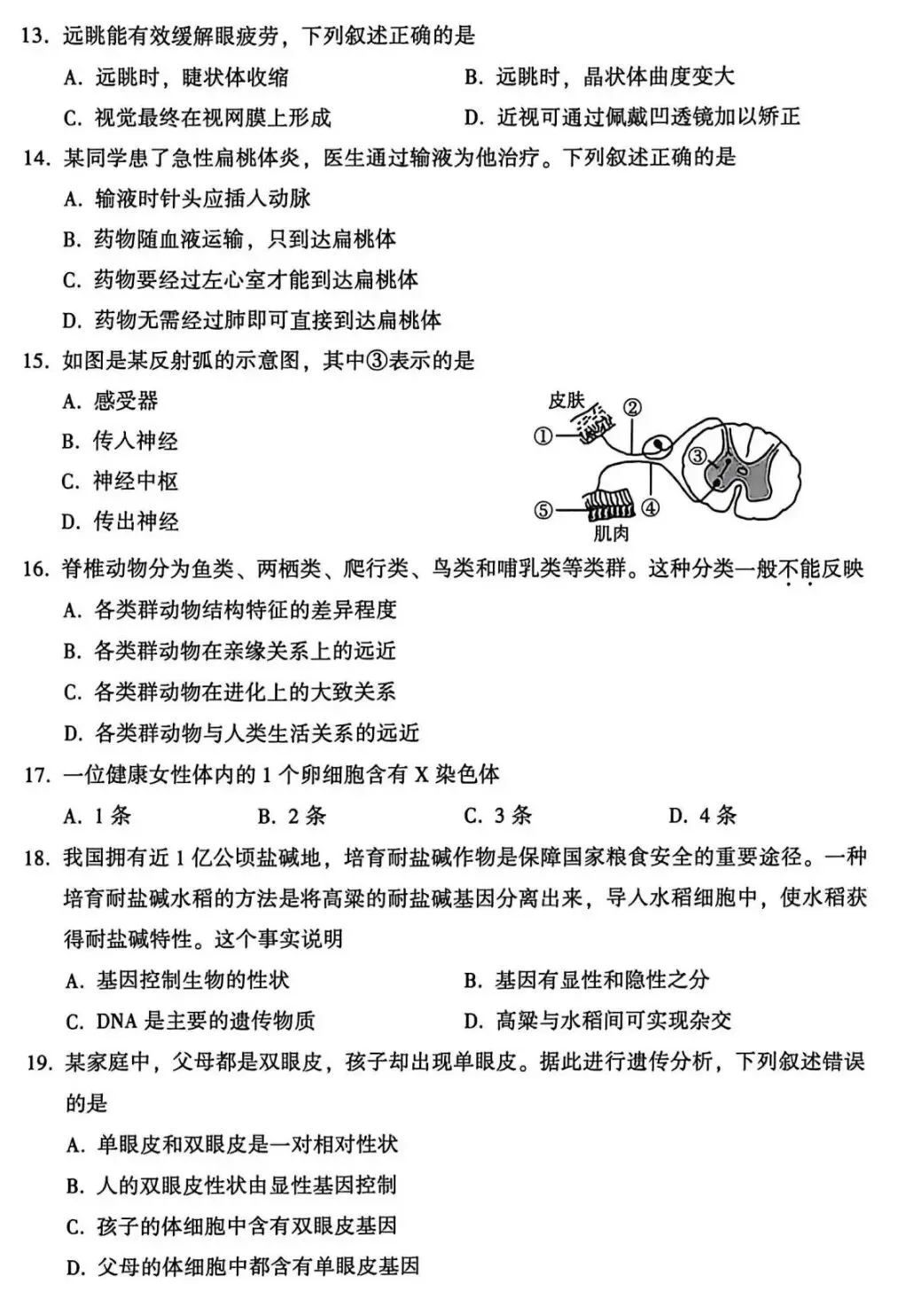 2026河南生物中考真题(八年级学业水平考试)生物学试卷+参考答案 有pdf文档 可直接打印-第4张图片-四季读书网