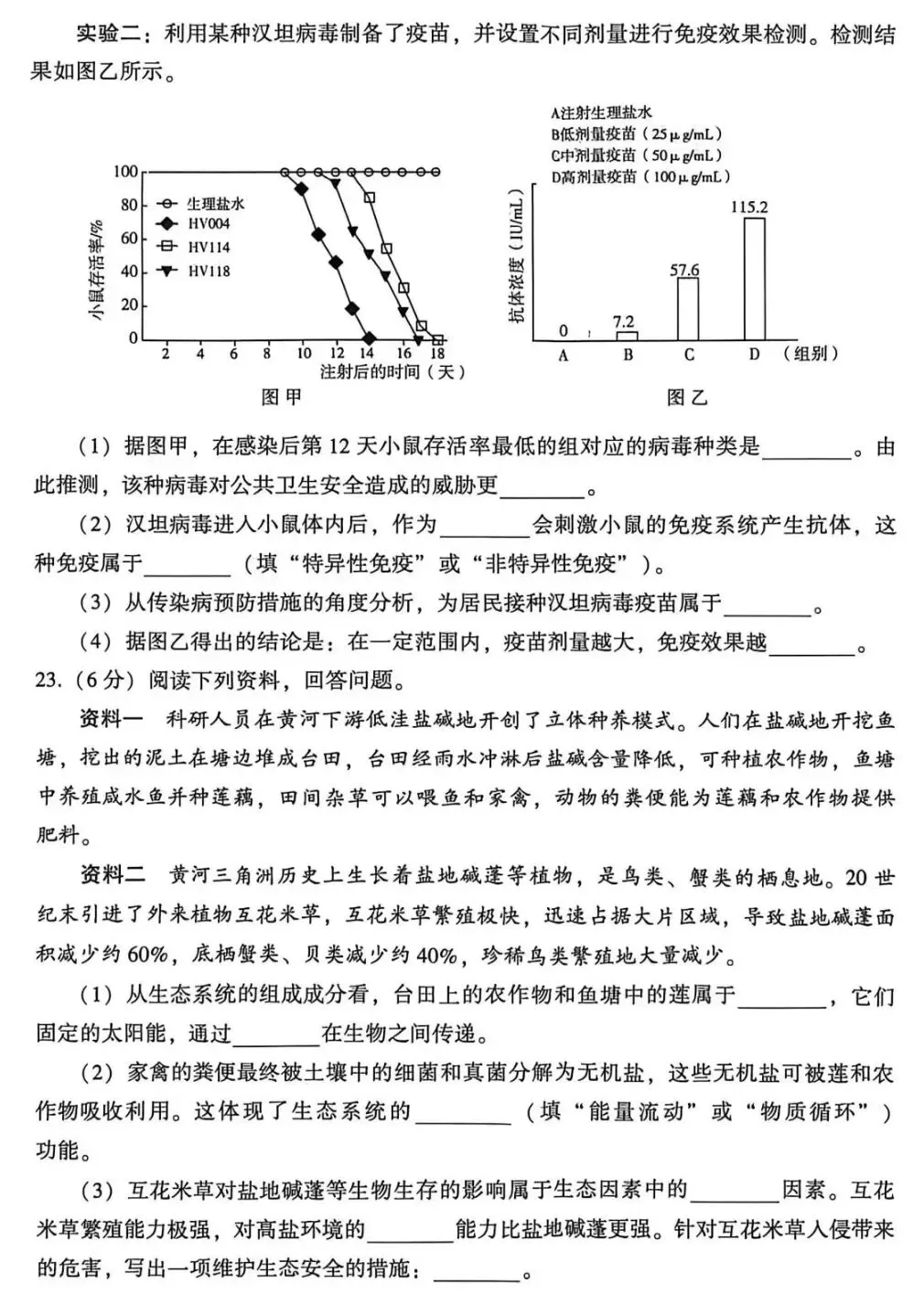 2026河南生物中考真题(八年级学业水平考试)生物学试卷+参考答案 有pdf文档 可直接打印-第6张图片-四季读书网