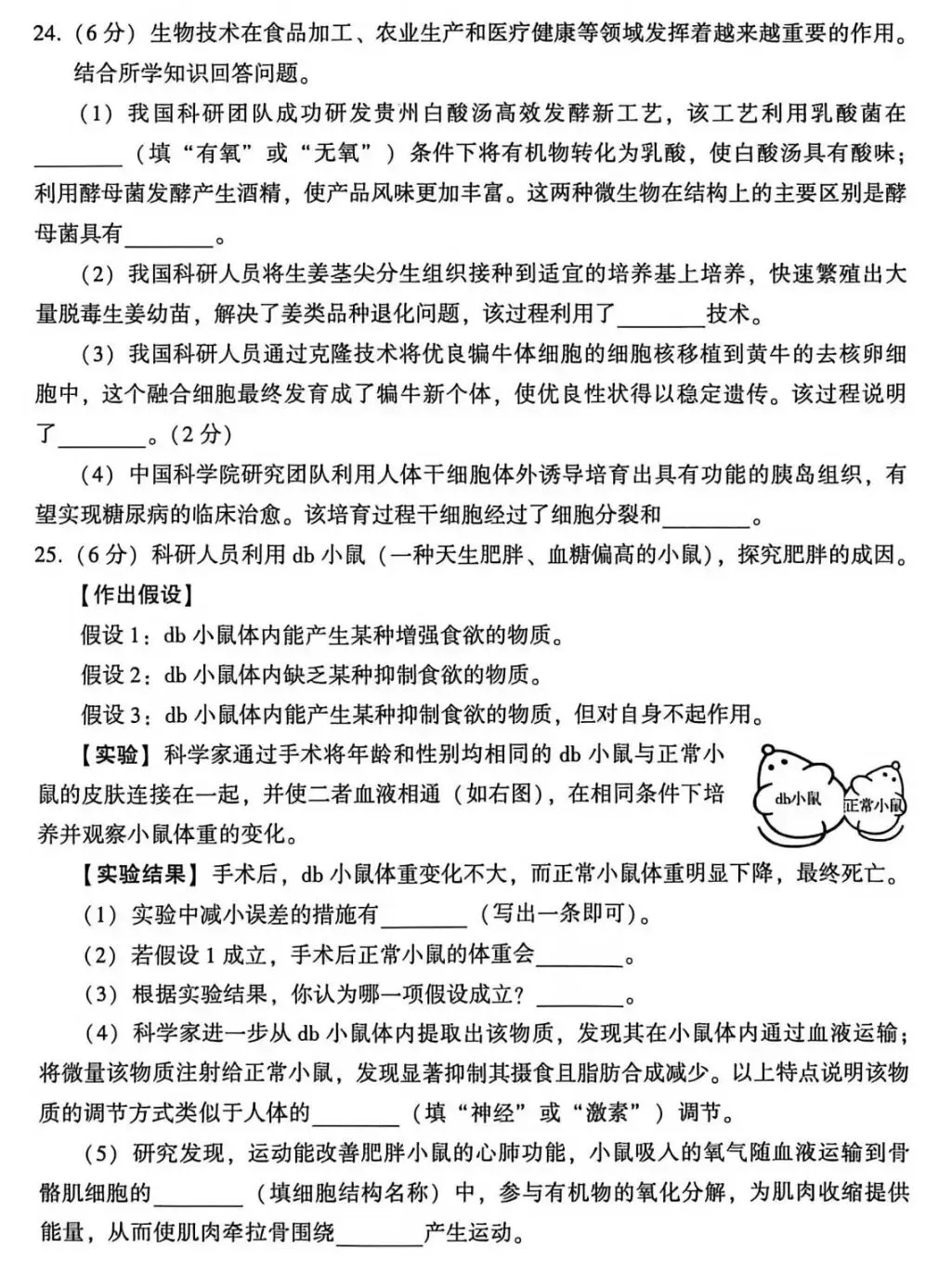 2026河南生物中考真题(八年级学业水平考试)生物学试卷+参考答案 有pdf文档 可直接打印-第7张图片-四季读书网