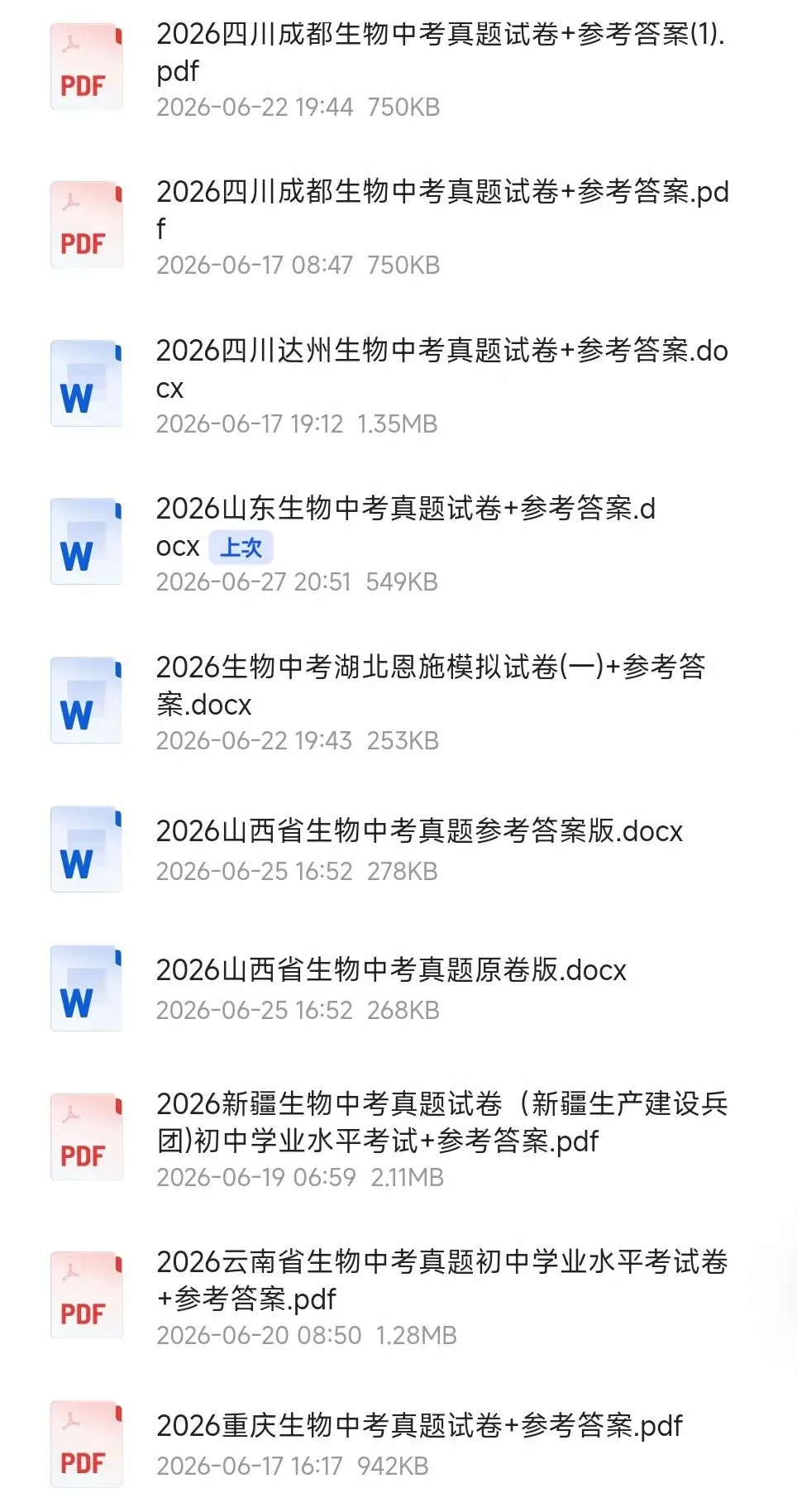 2026河南生物中考真题(八年级学业水平考试)生物学试卷+参考答案 有pdf文档 可直接打印-第9张图片-四季读书网