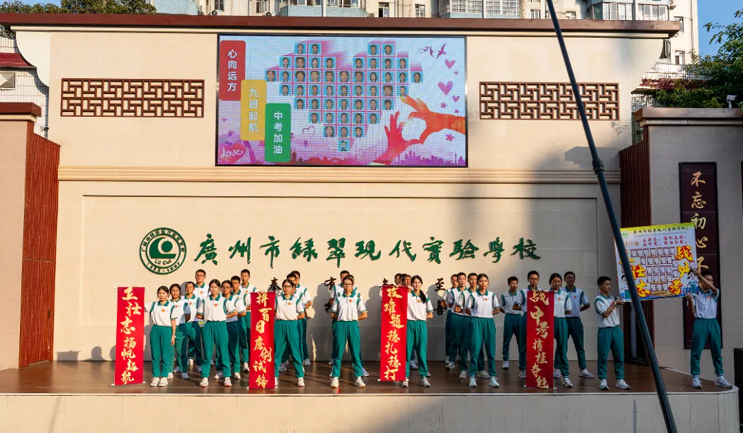 中考誓师 ∣ 凝心聚力战中考 策马扬鞭创辉煌——广州市绿翠现代实验学校2026年誓师大会回顾-第49张图片-四季读书网