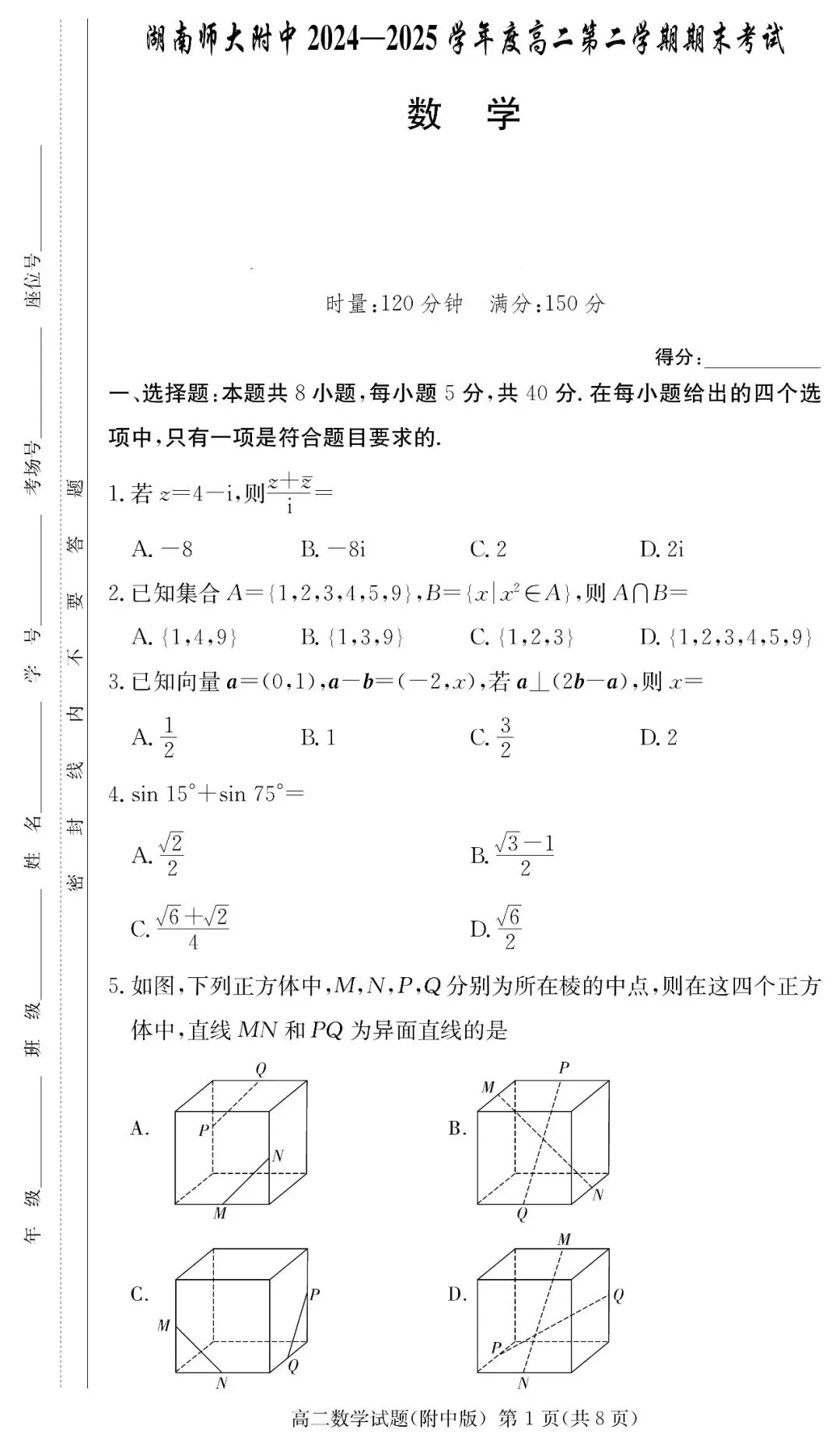 【真题汇总】——2025年长沙高二下册期末数学试卷+参考答案(免费领取)-第9张图片-四季读书网