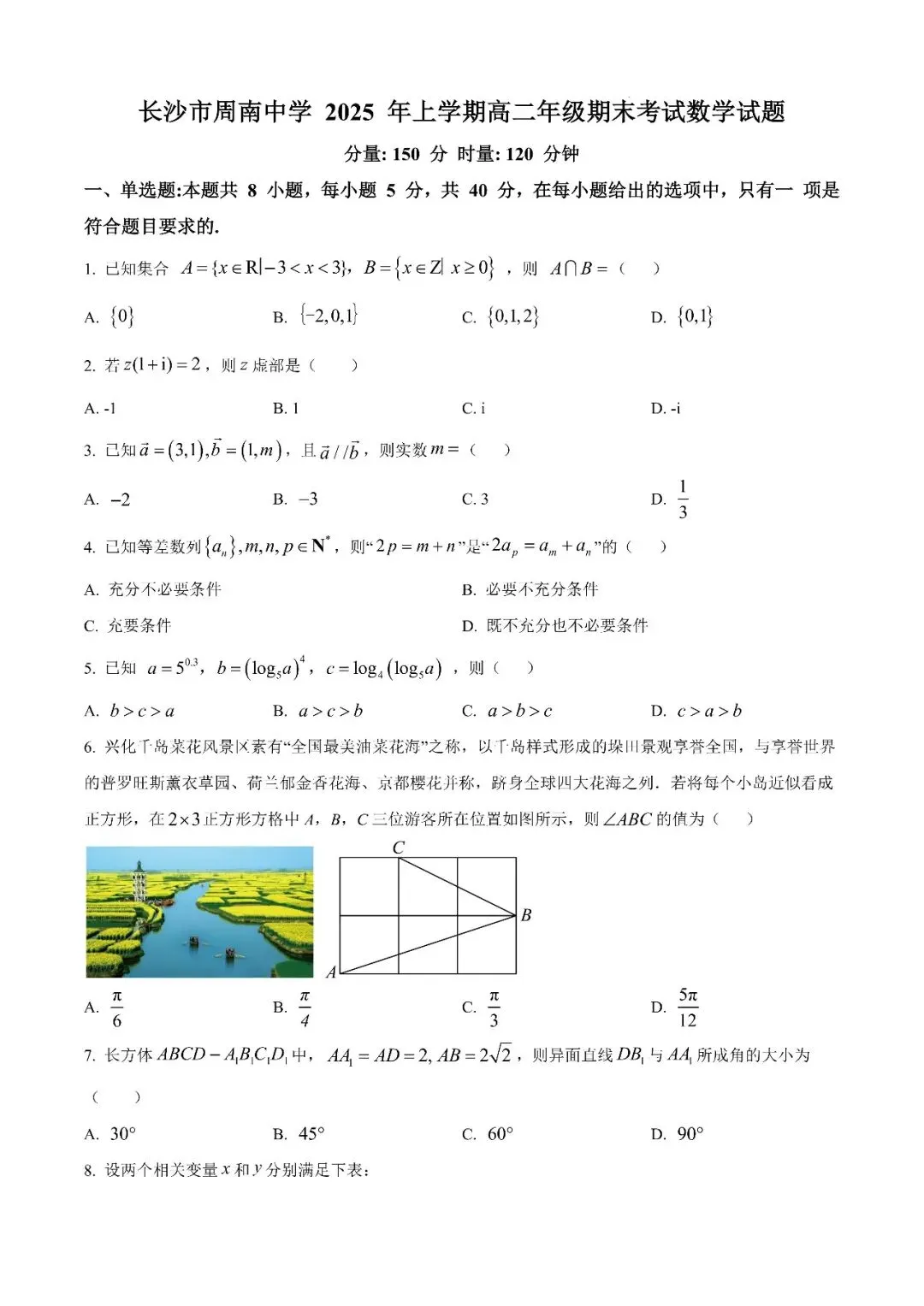 【真题汇总】——2025年长沙高二下册期末数学试卷+参考答案(免费领取)-第12张图片-四季读书网