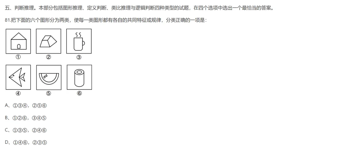 图形判断推理 | 行测真题解答(山西省2025_1)-第1张图片-四季读书网