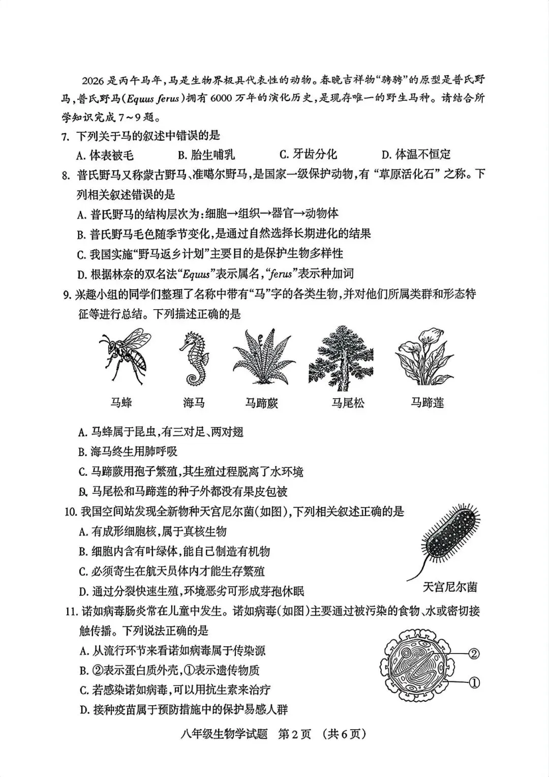 2026阳泉“中考”生物真题与答案-第2张图片-四季读书网