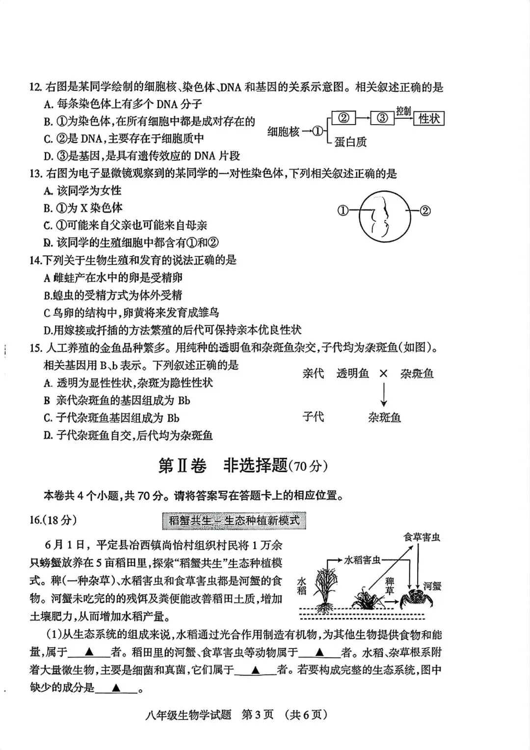 2026阳泉“中考”生物真题与答案-第3张图片-四季读书网