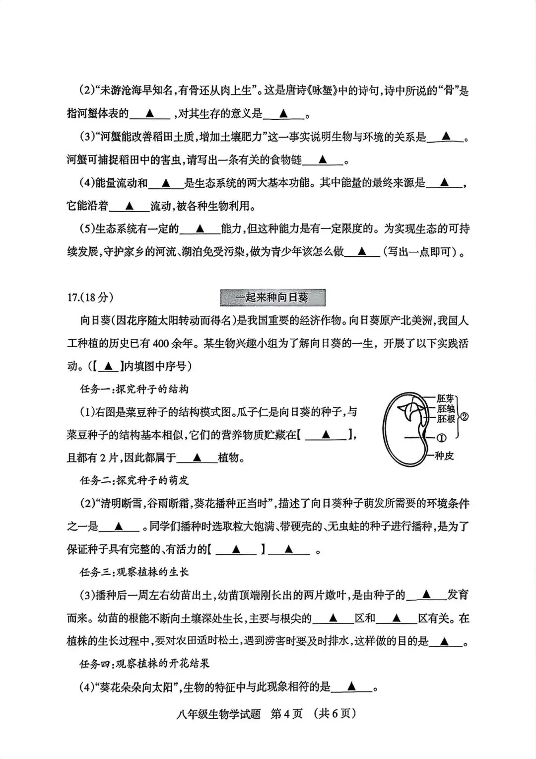 2026阳泉“中考”生物真题与答案-第4张图片-四季读书网
