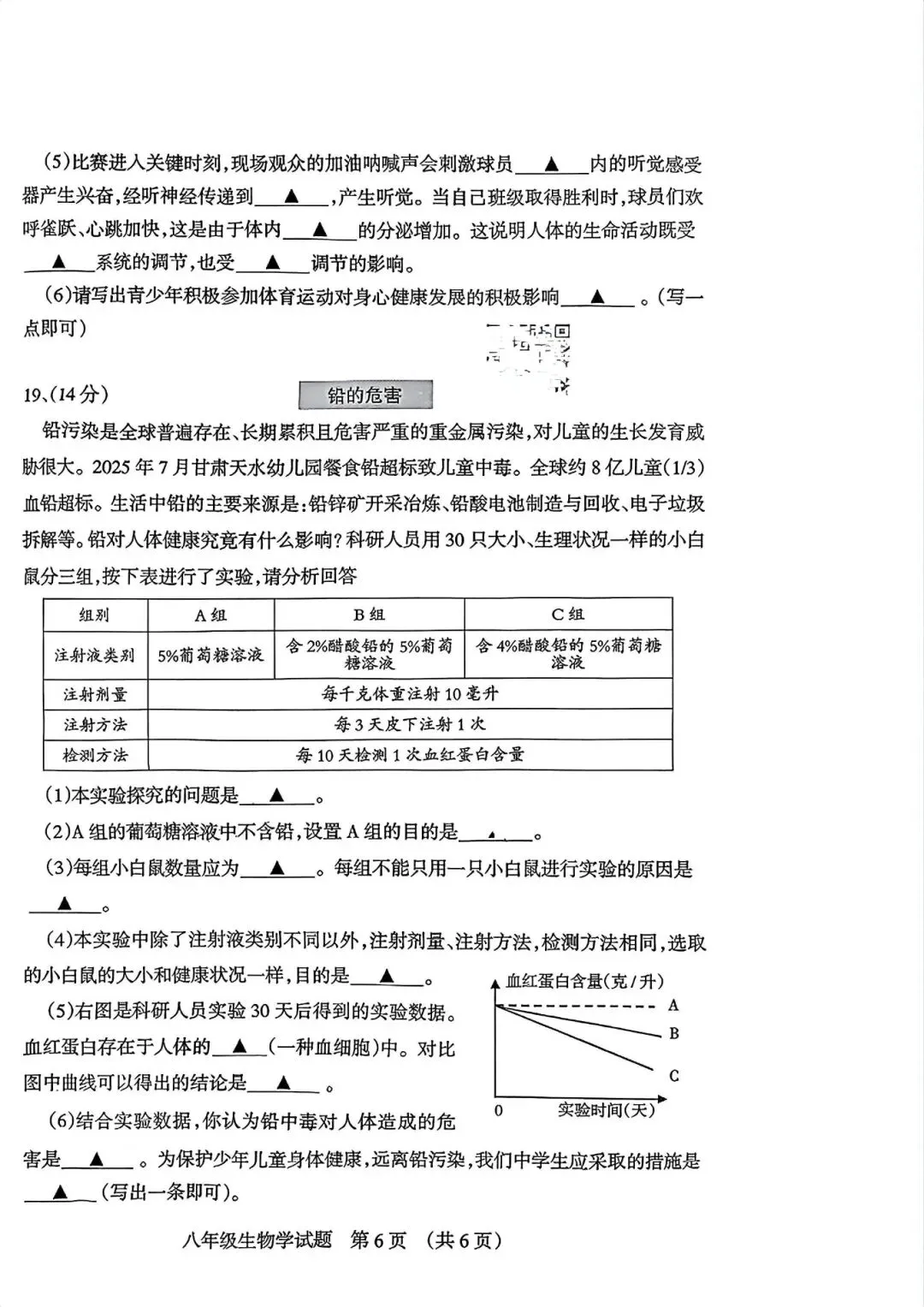 2026阳泉“中考”生物真题与答案-第6张图片-四季读书网